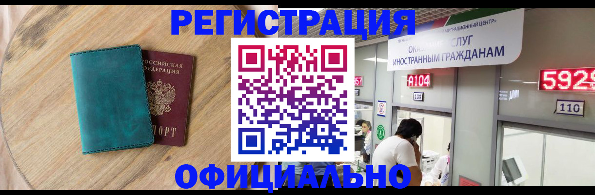 прописка 2025 в Бологом