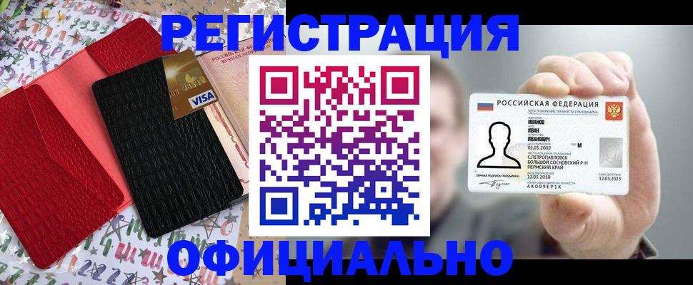 прописка гарантия в Бологом