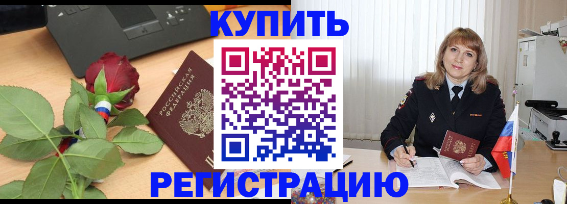 временная прописка в Бологом