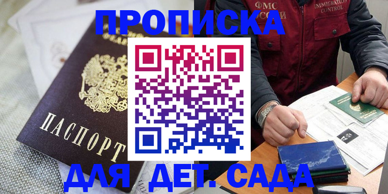 прописка для работы в Бологом